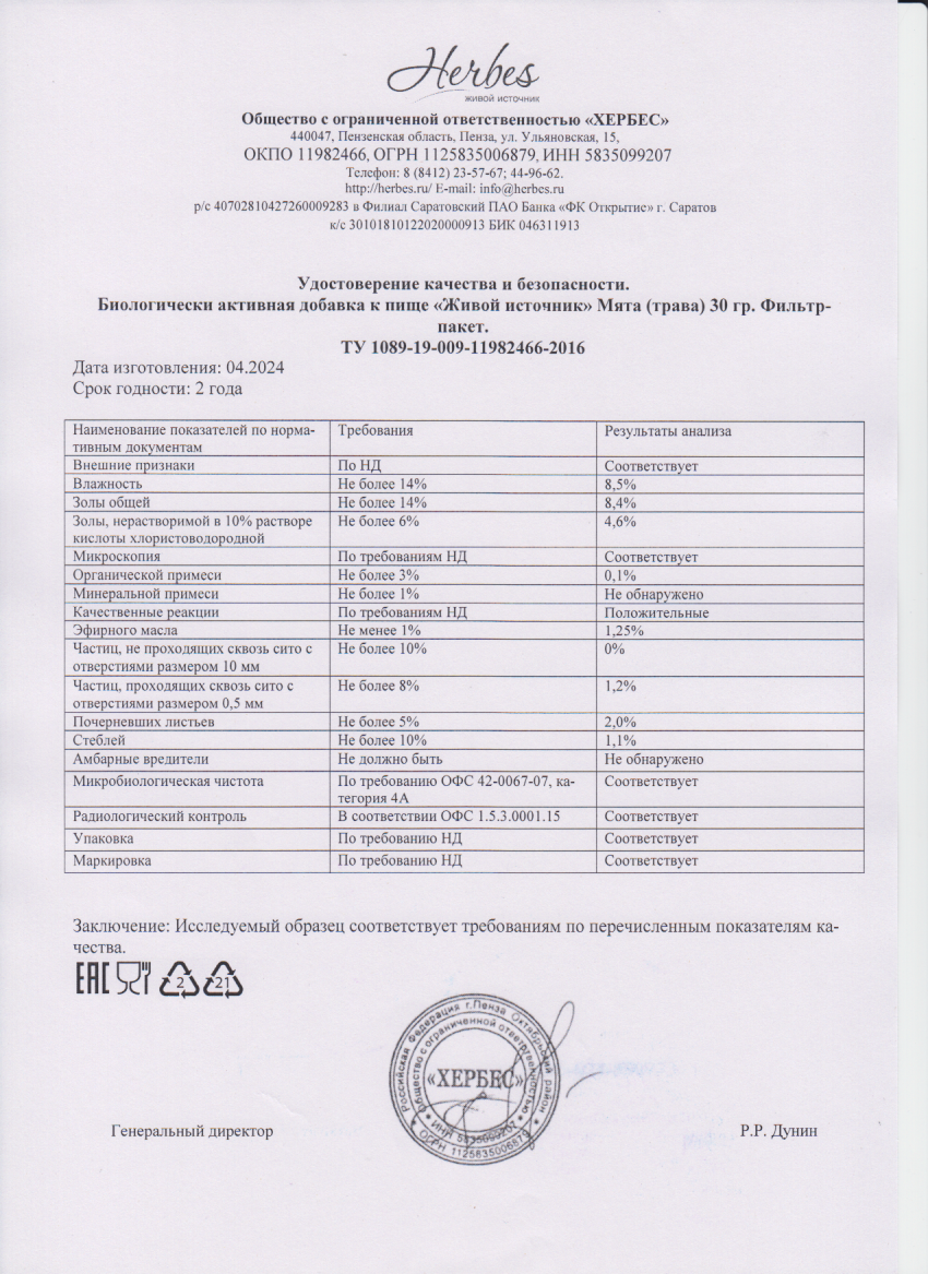 Паспорт №042024
